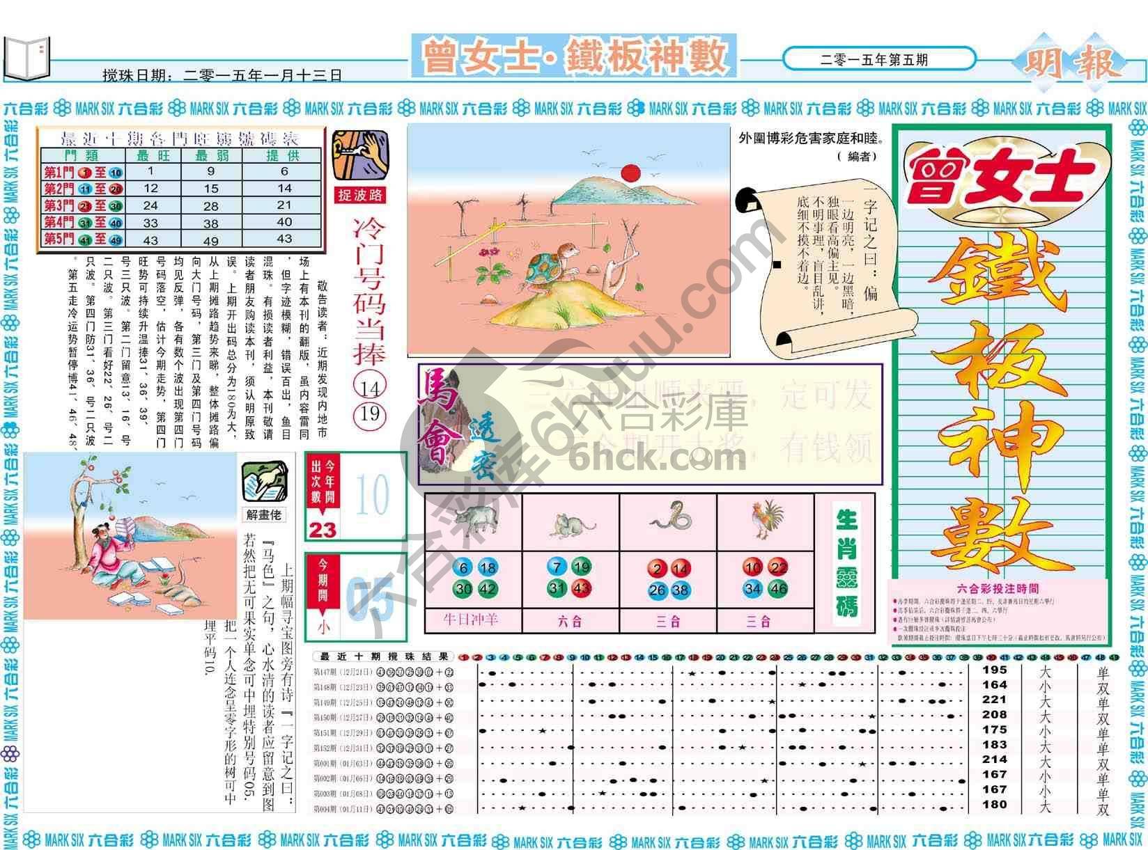 曾女士铁板神数