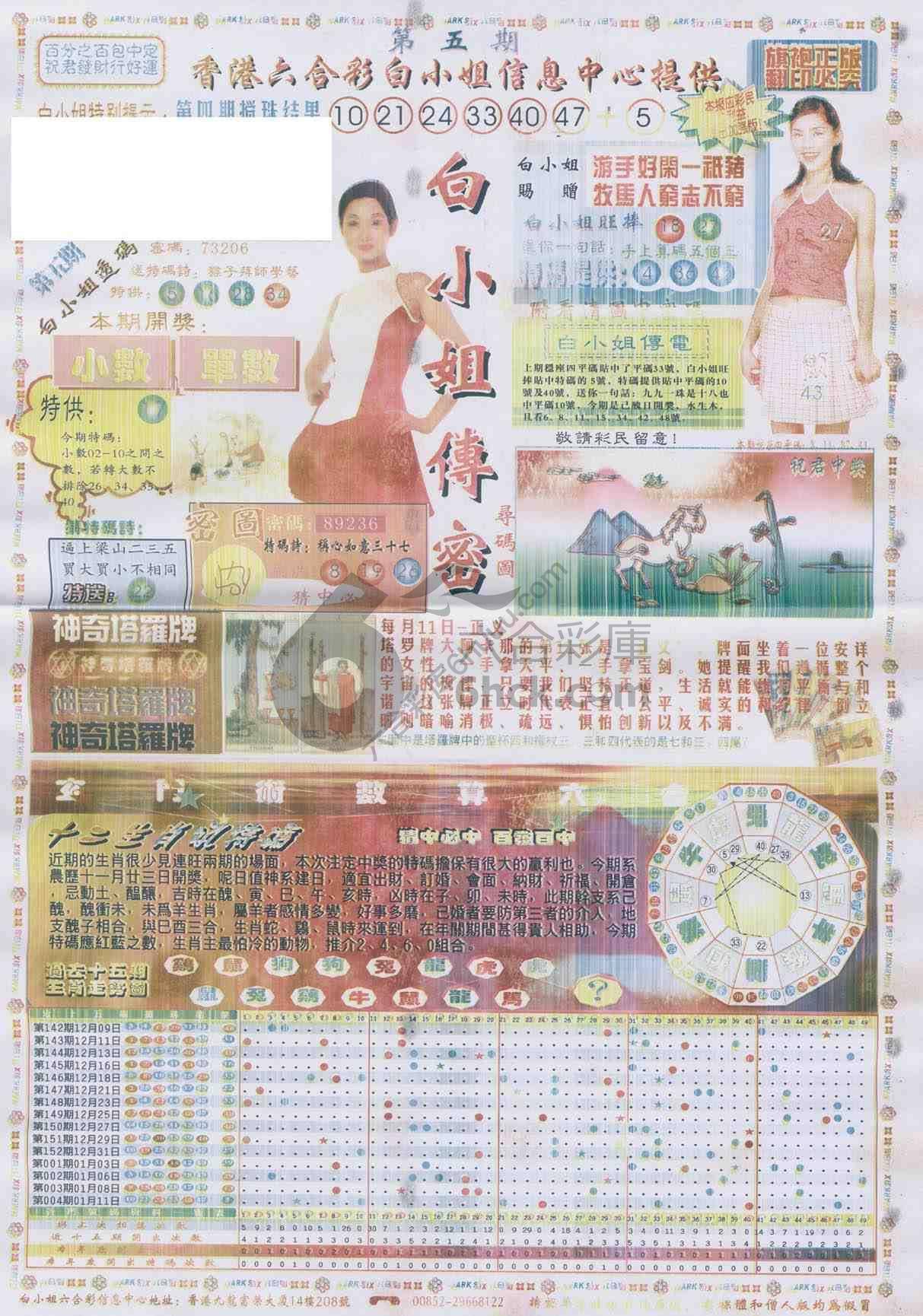 白小姐传密