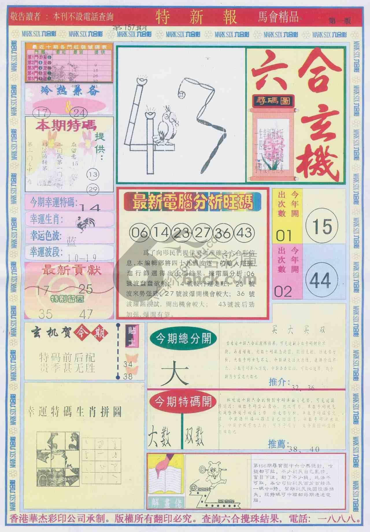 特新报