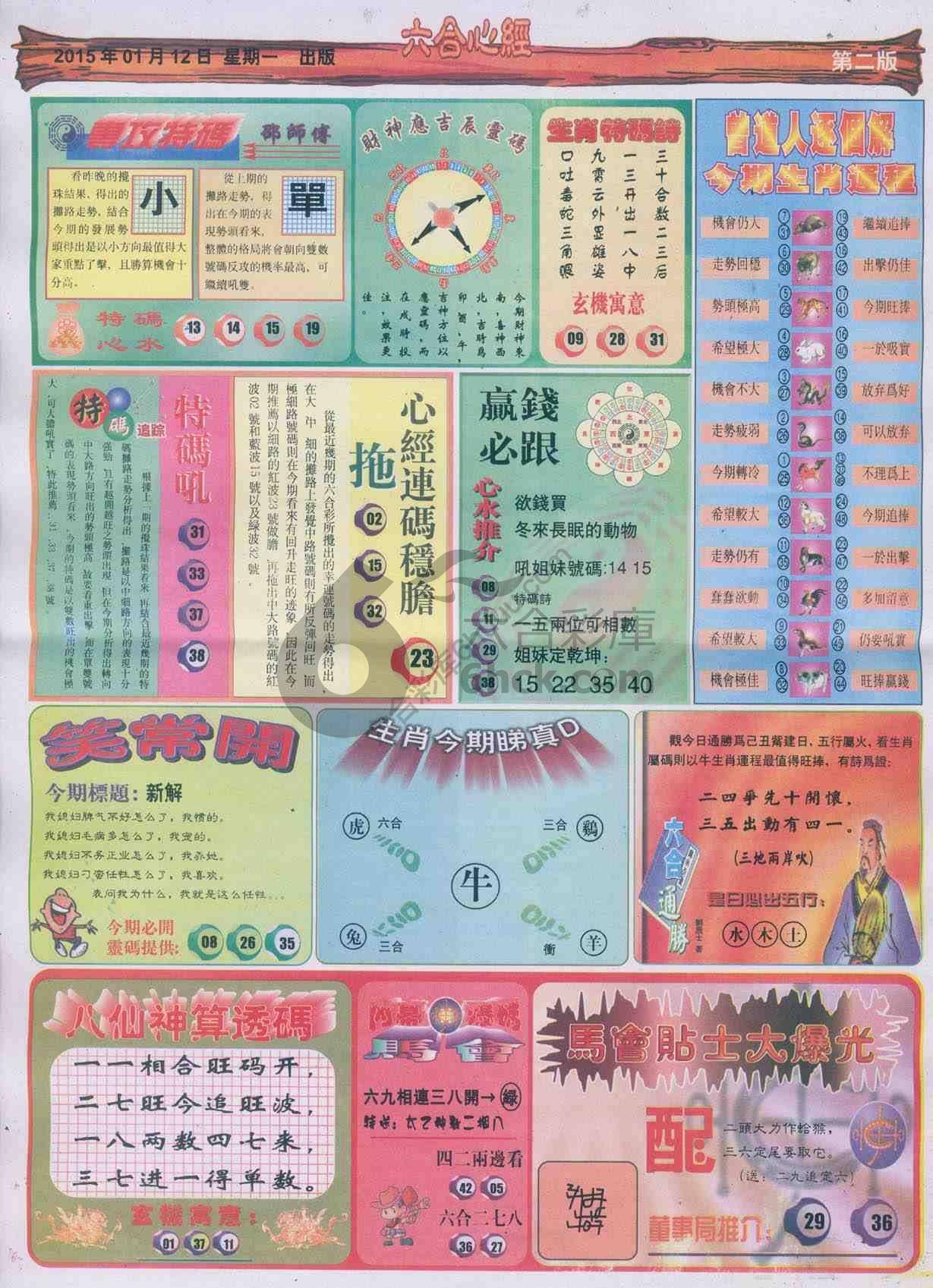 六合心经