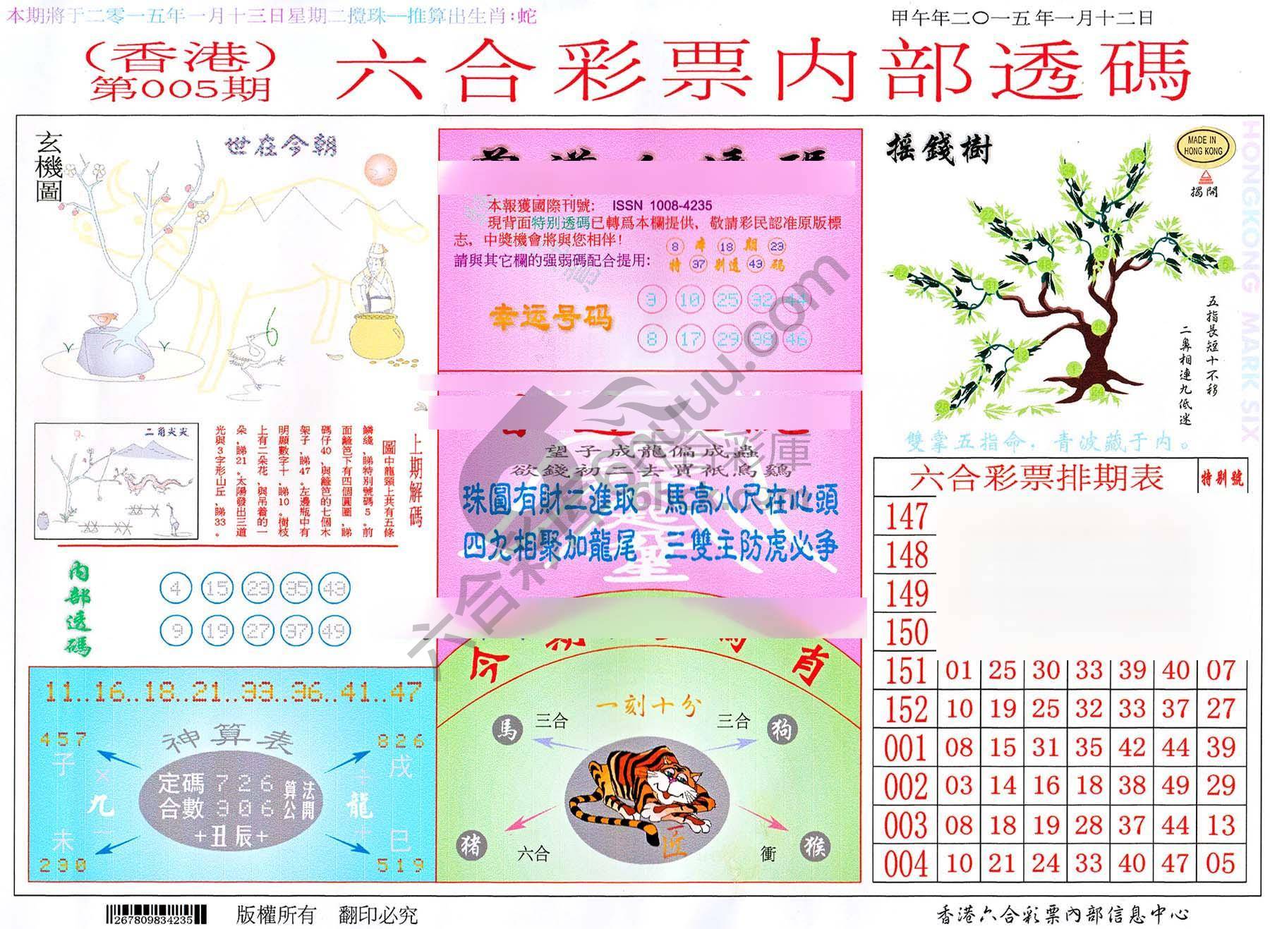 六合内部透码
