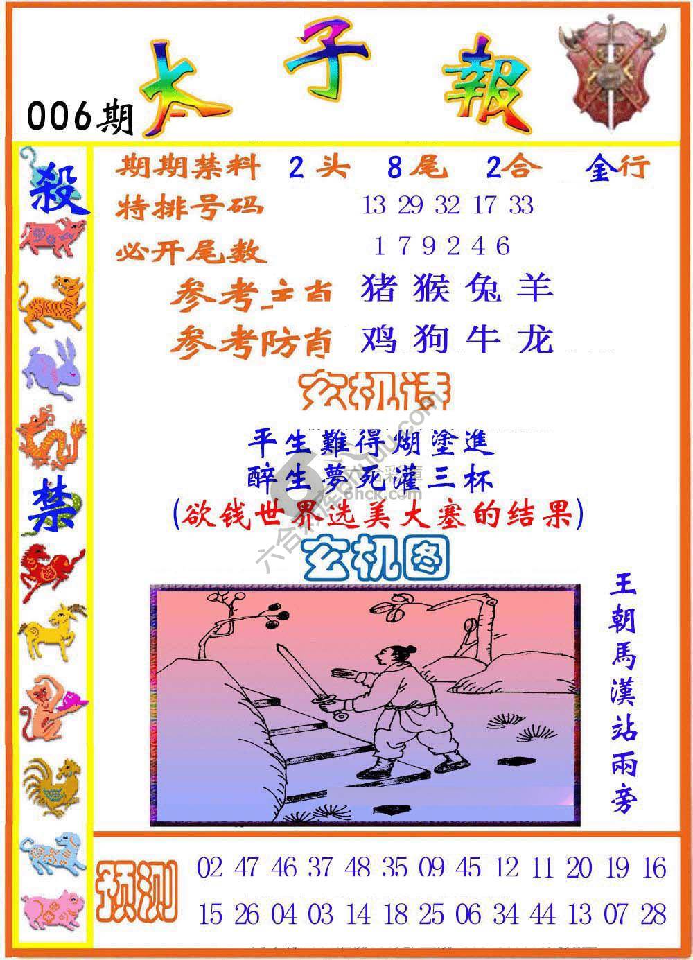 太子报
