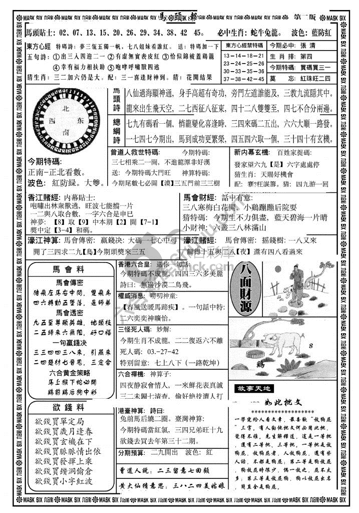 马头报