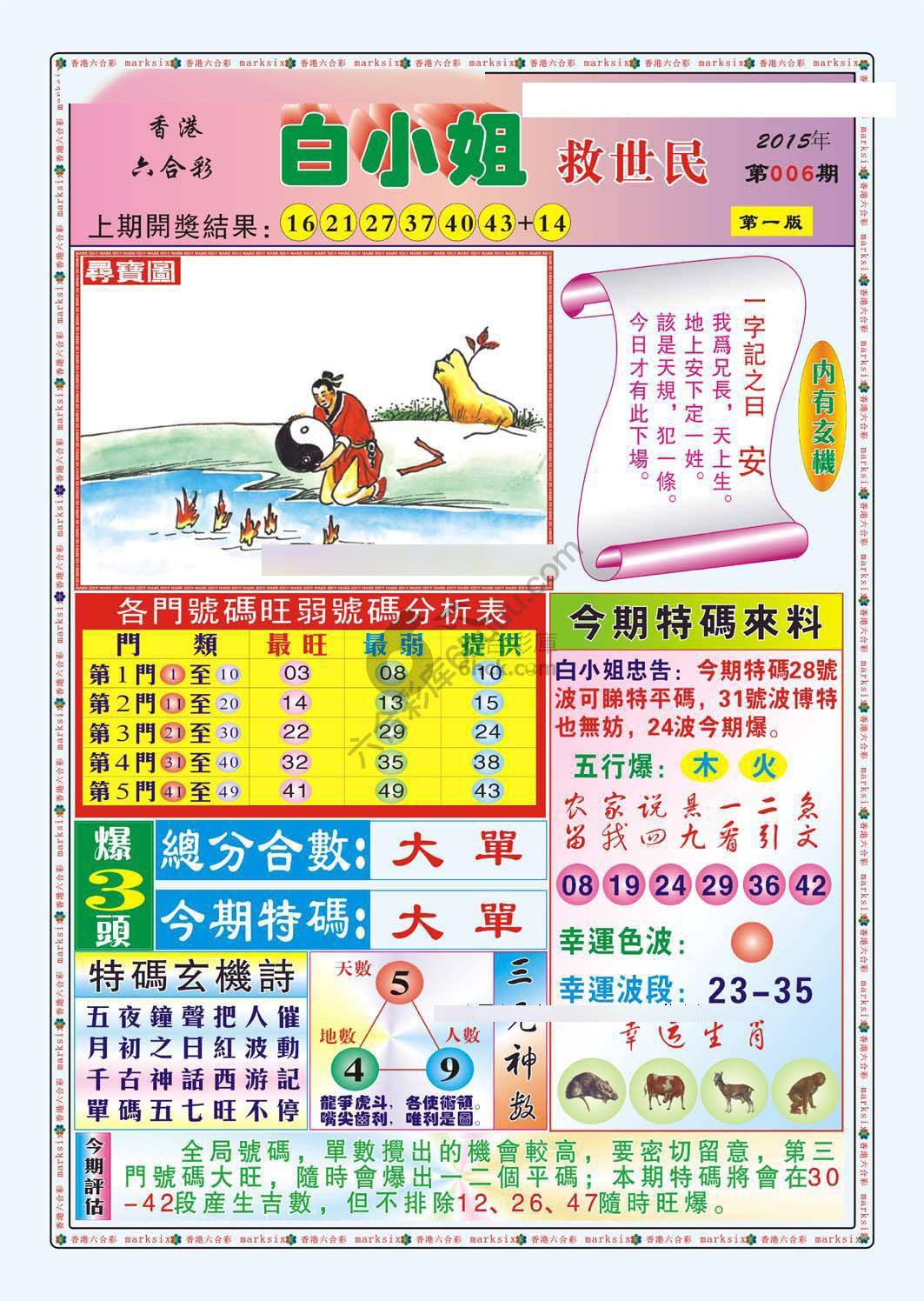 白小姐救世民