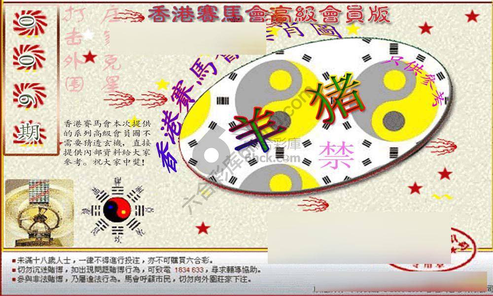 赛马会禁肖图