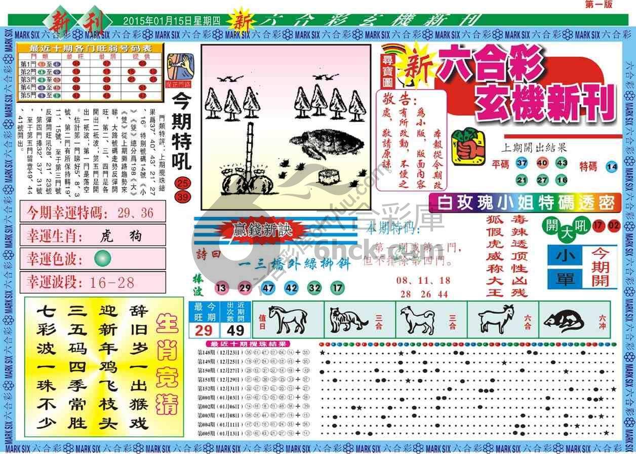 六合彩玄机新刊