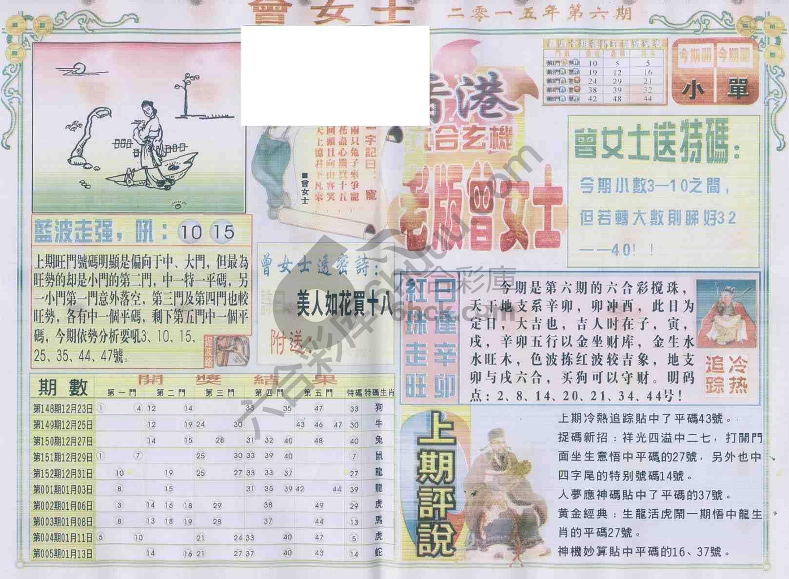老版曾女士