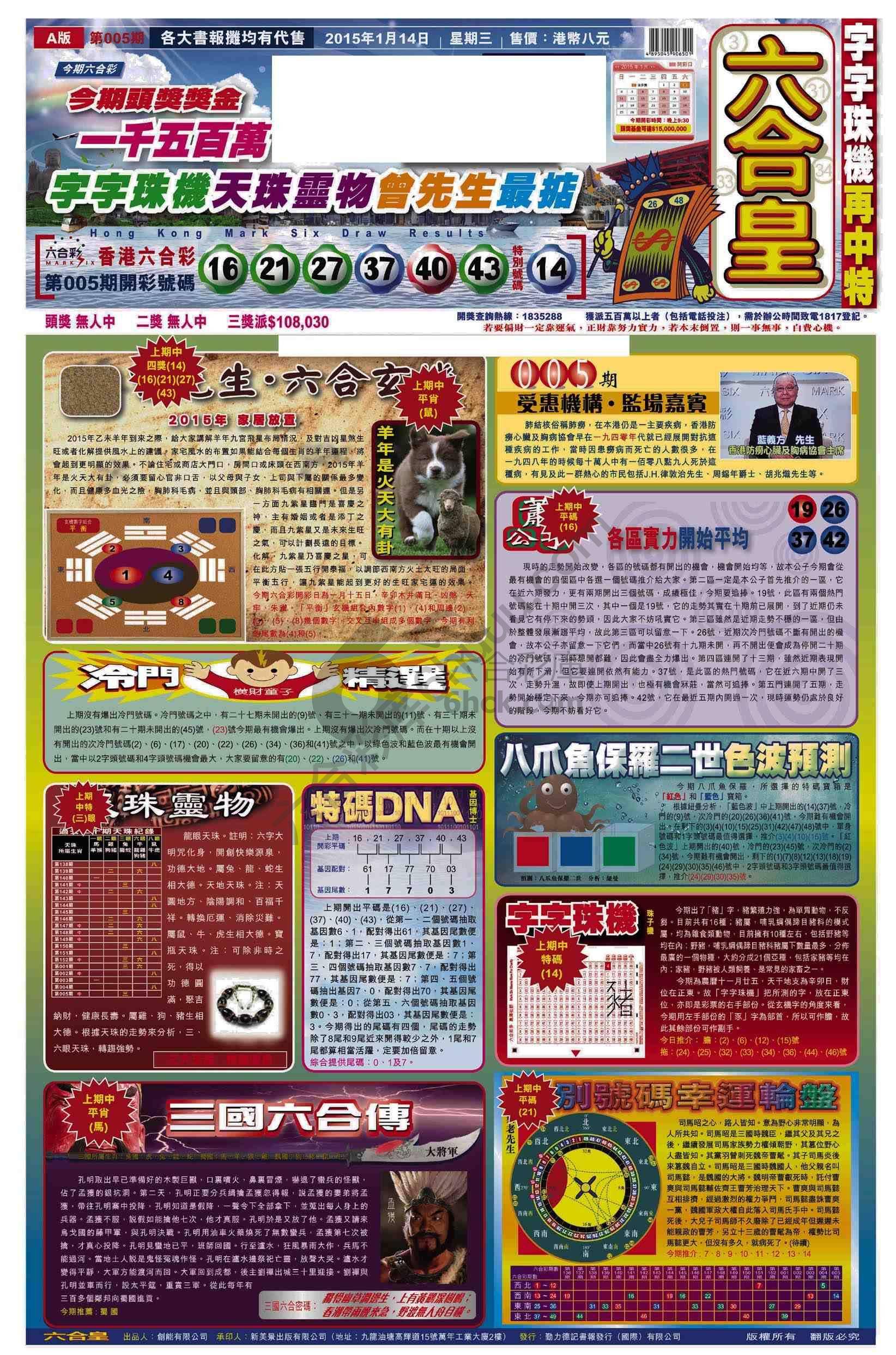 六合皇