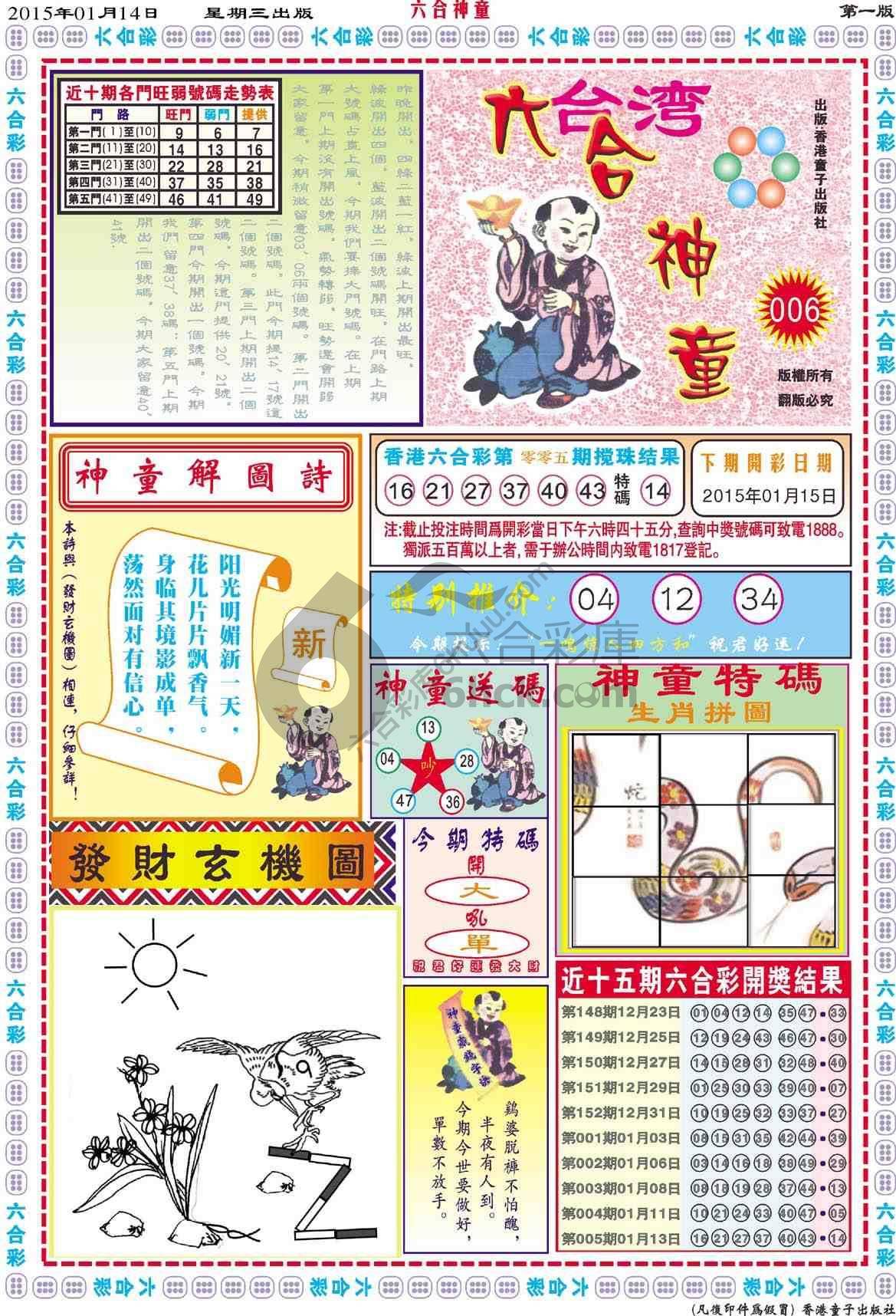 六合神童