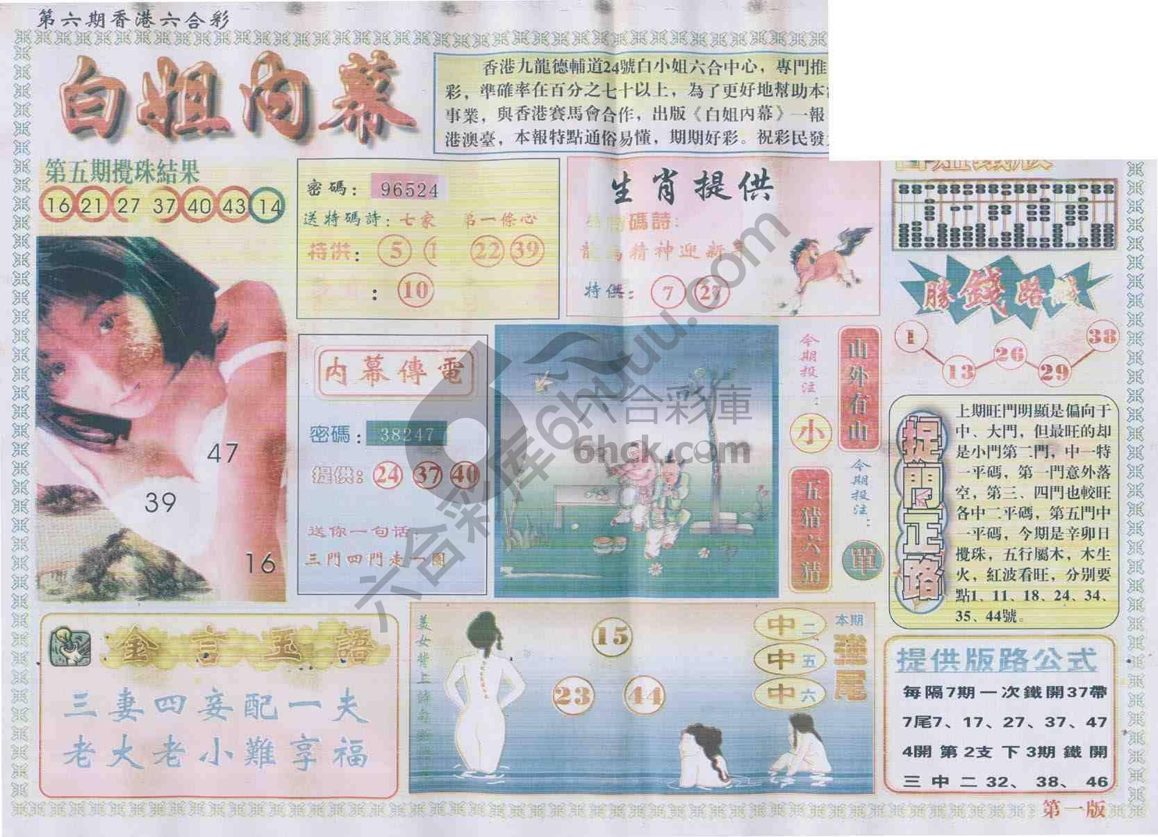 白姐内幕