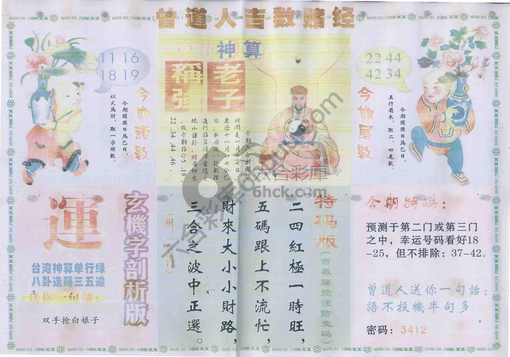 曾道人吉数赌经