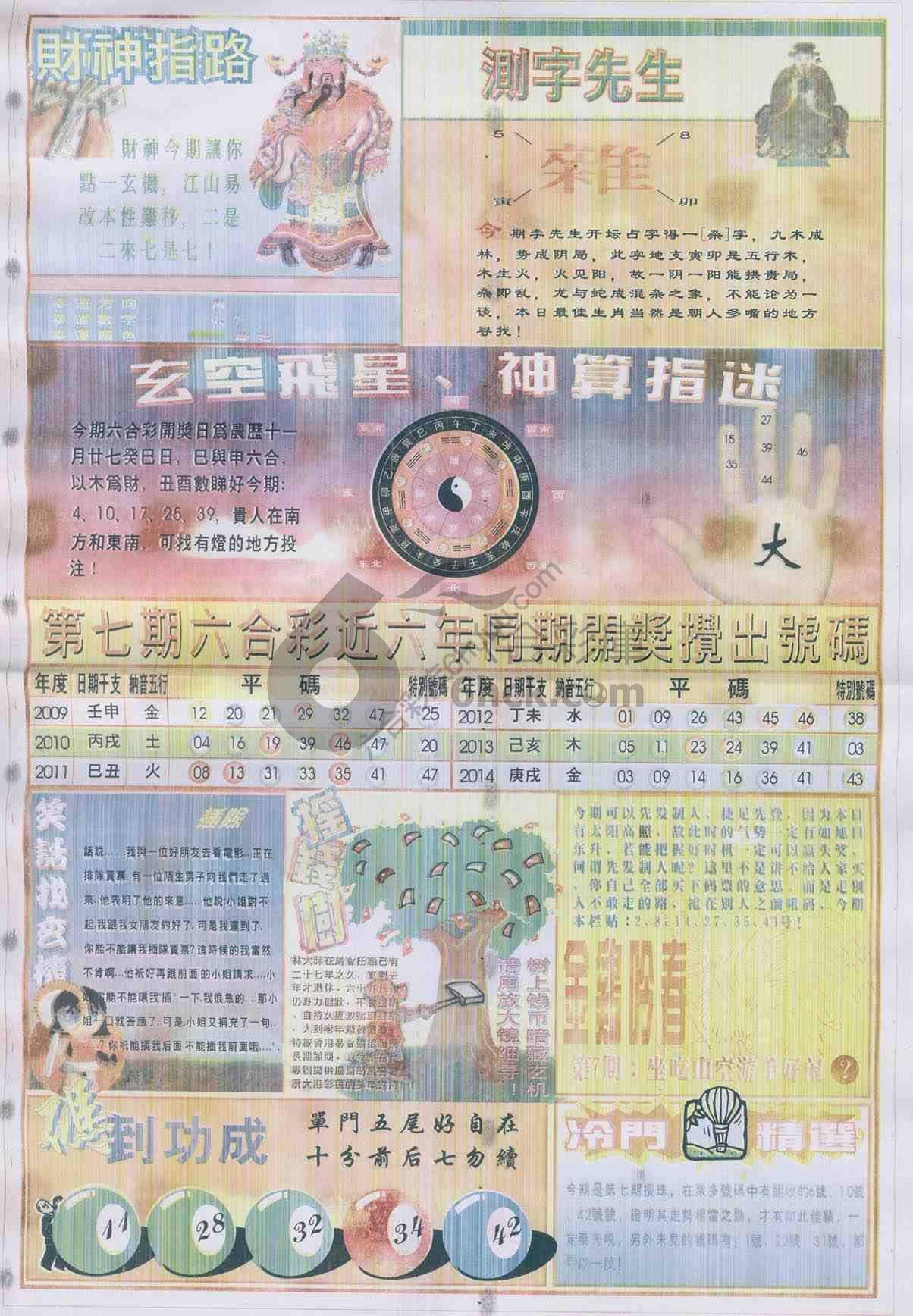 四柱预测