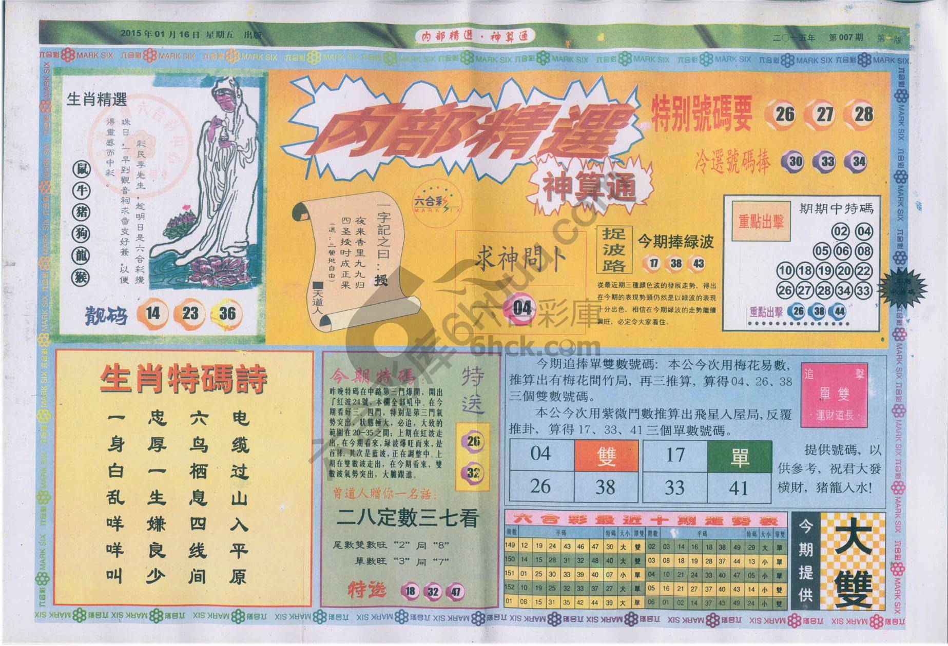 内部精选神算通