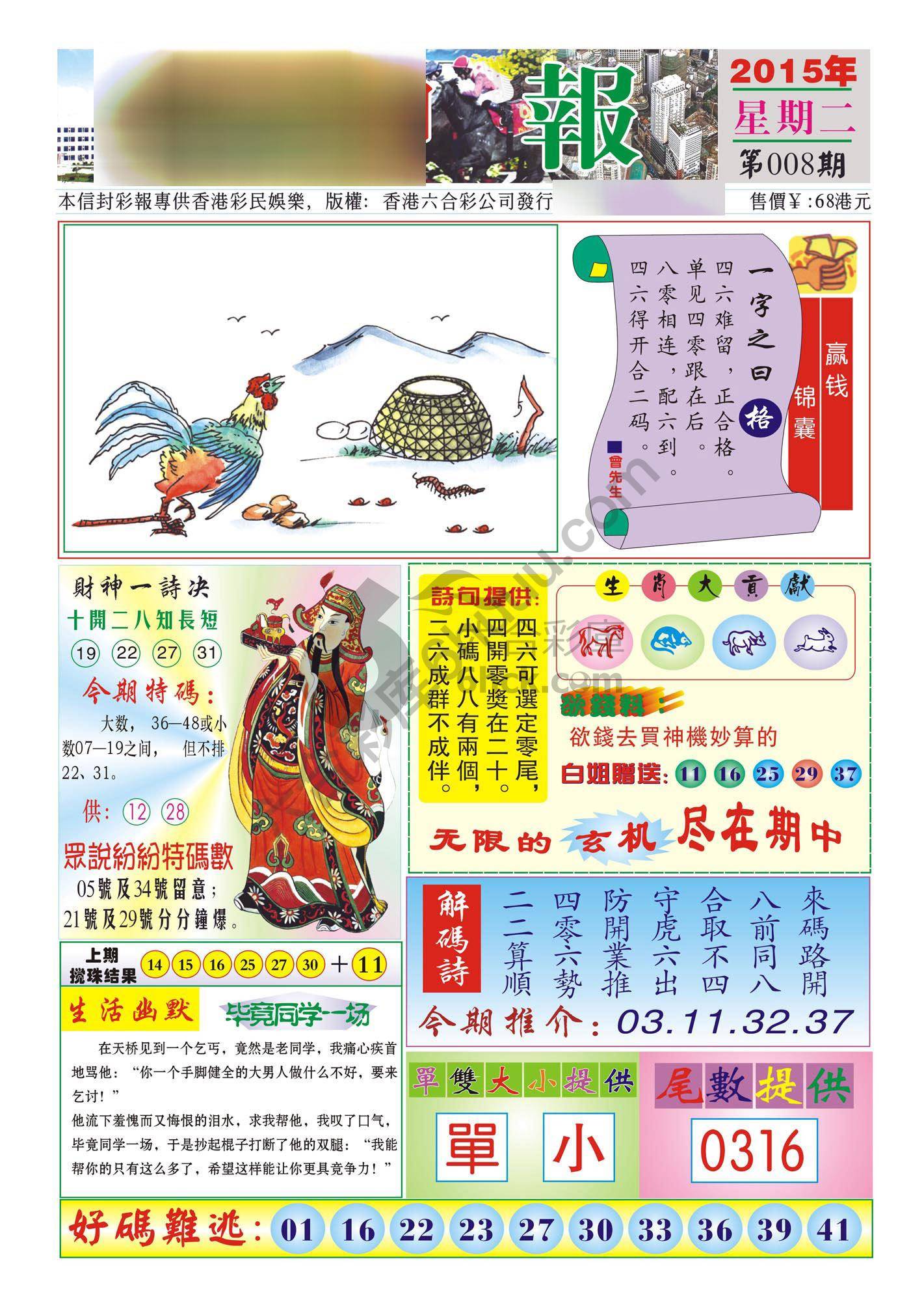香港财神报