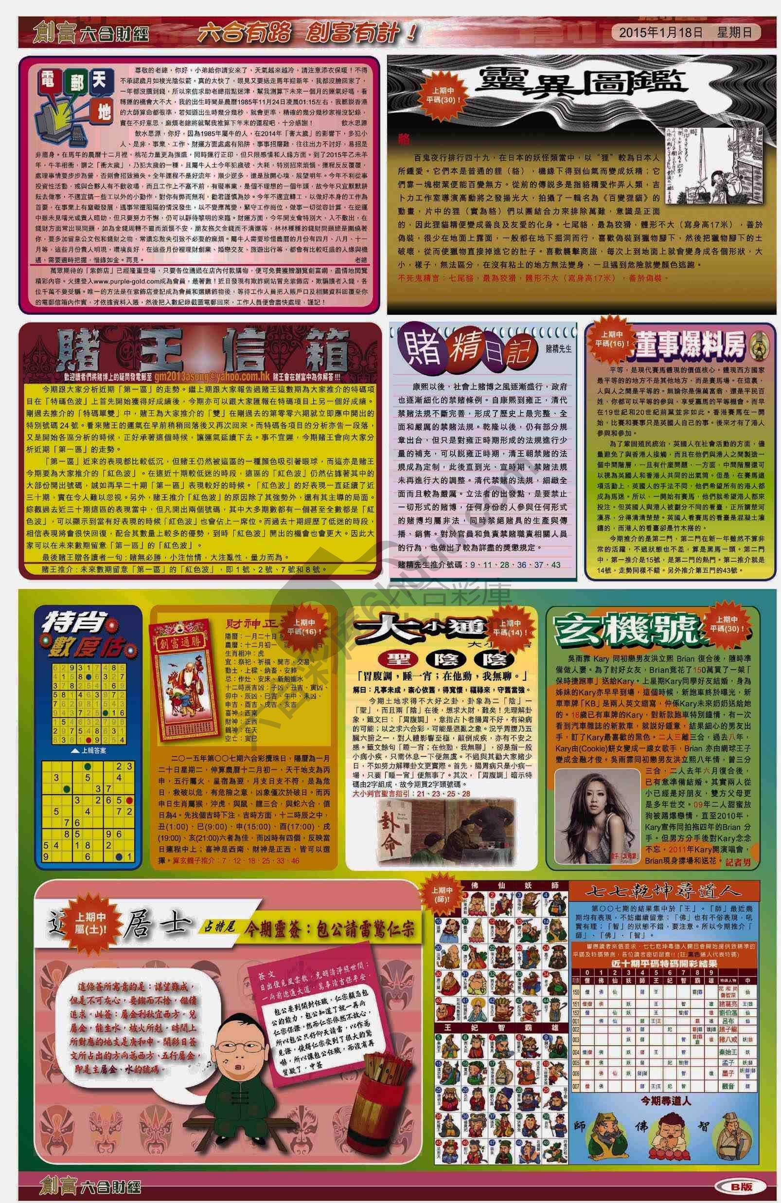 创富