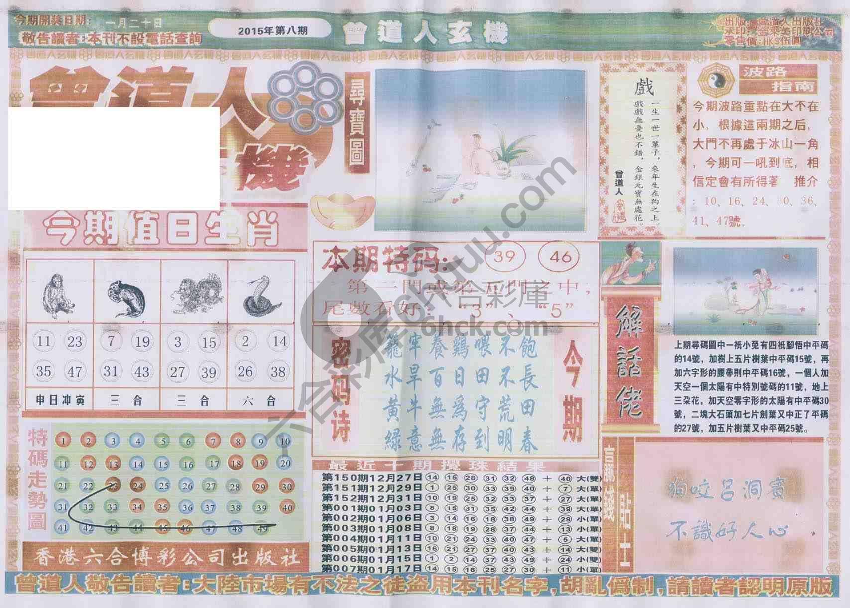 曾道人玄机