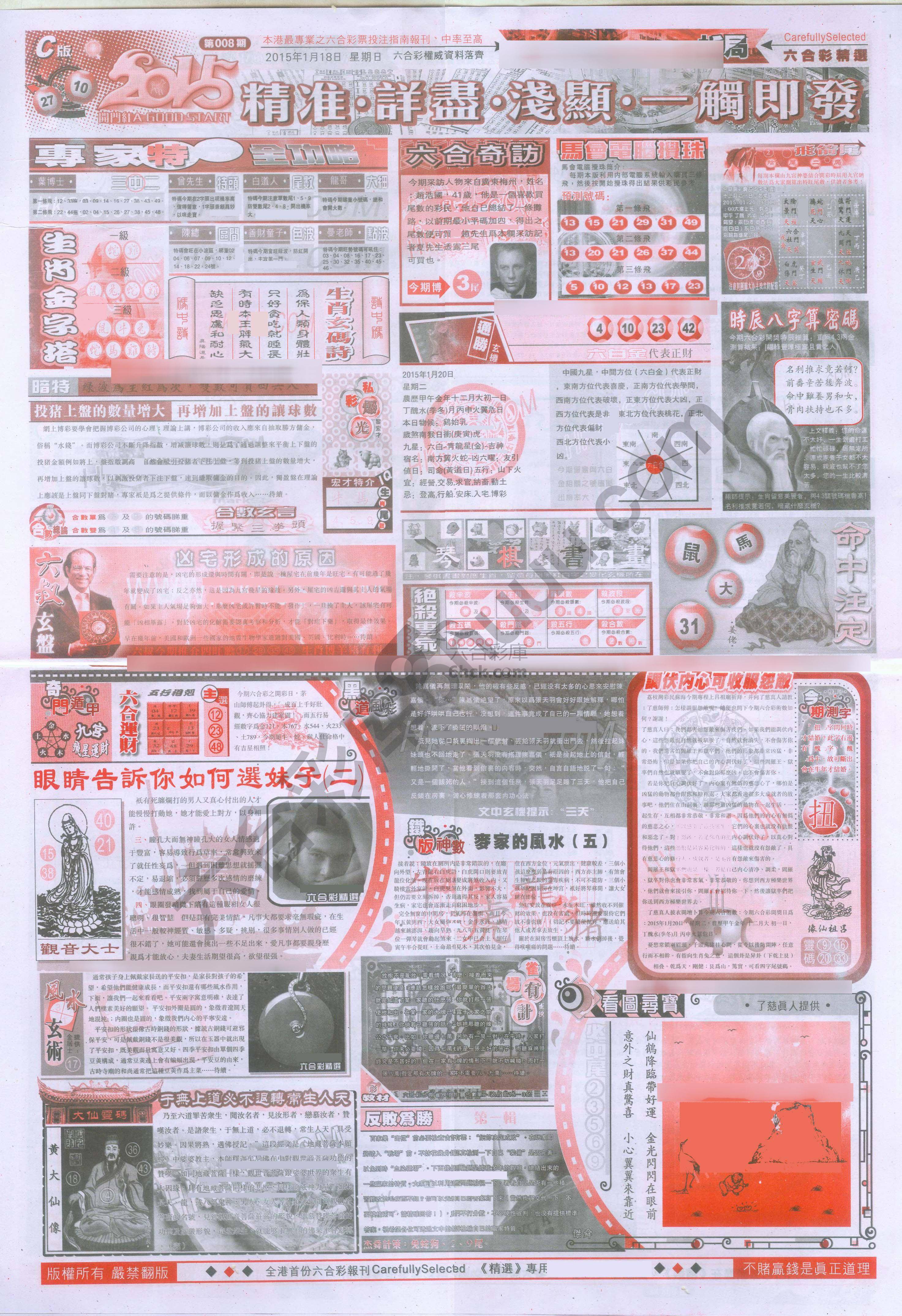 六合精选