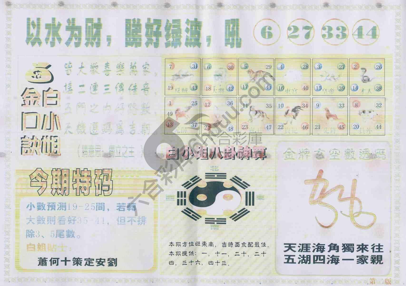 白姐内幕