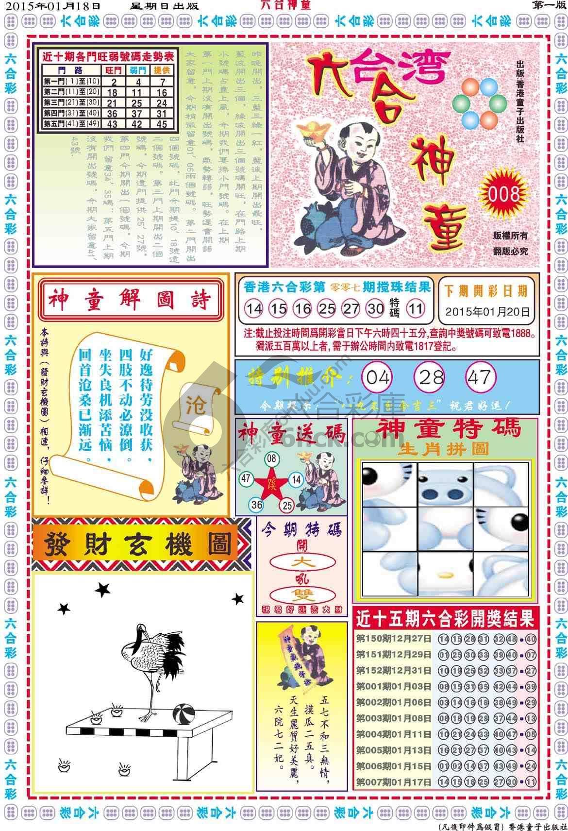 六合神童