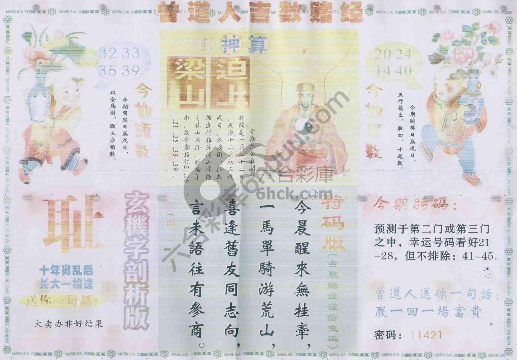 曾道人吉数赌经