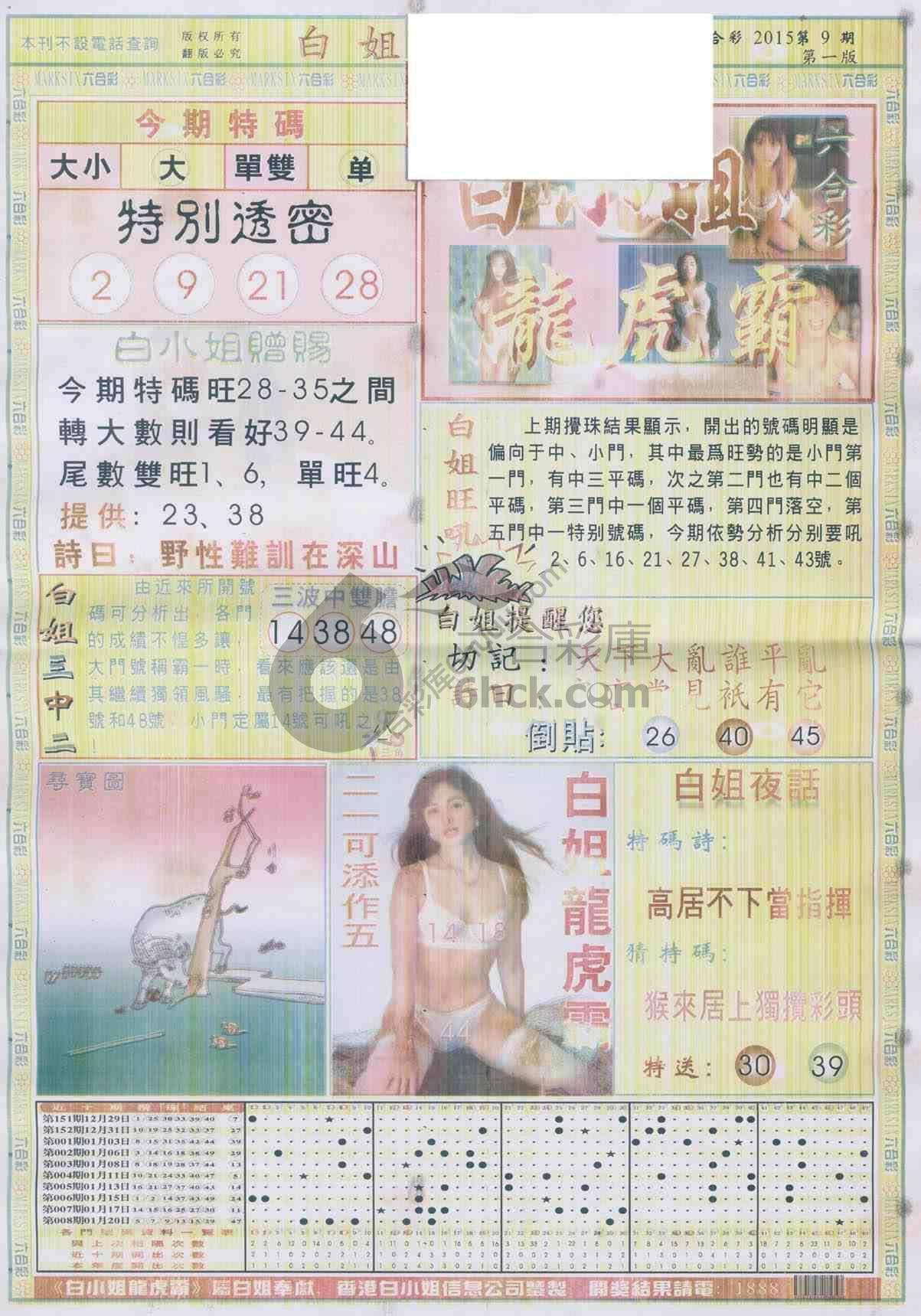 白姐龙虎霸
