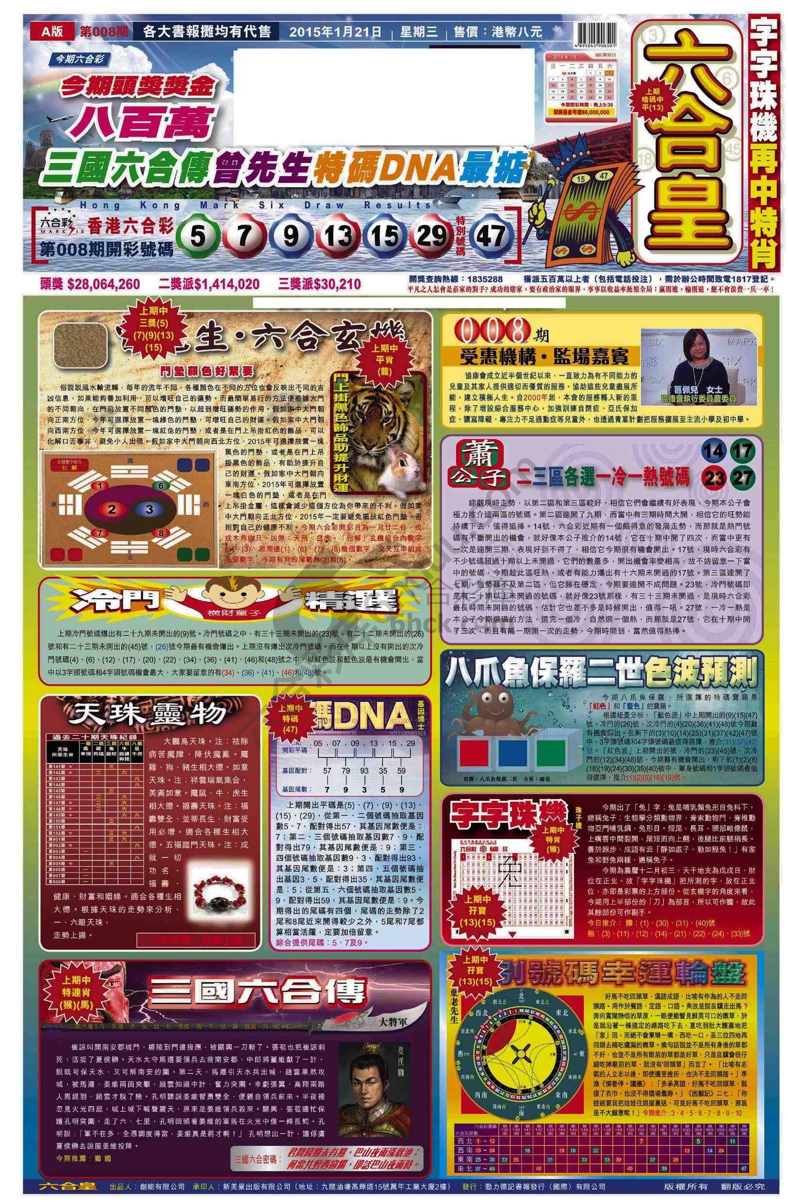 六合皇