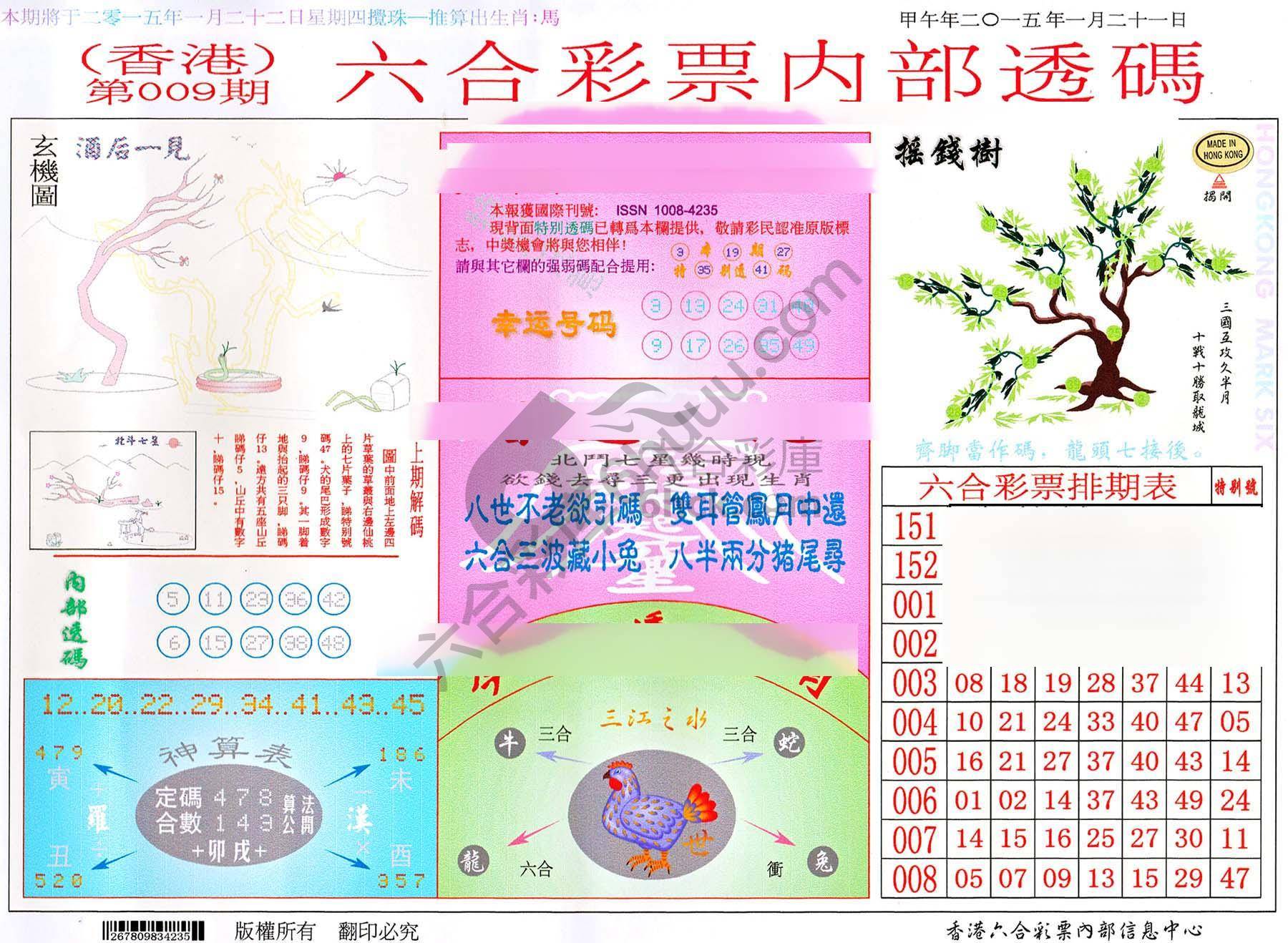 六合内部透码
