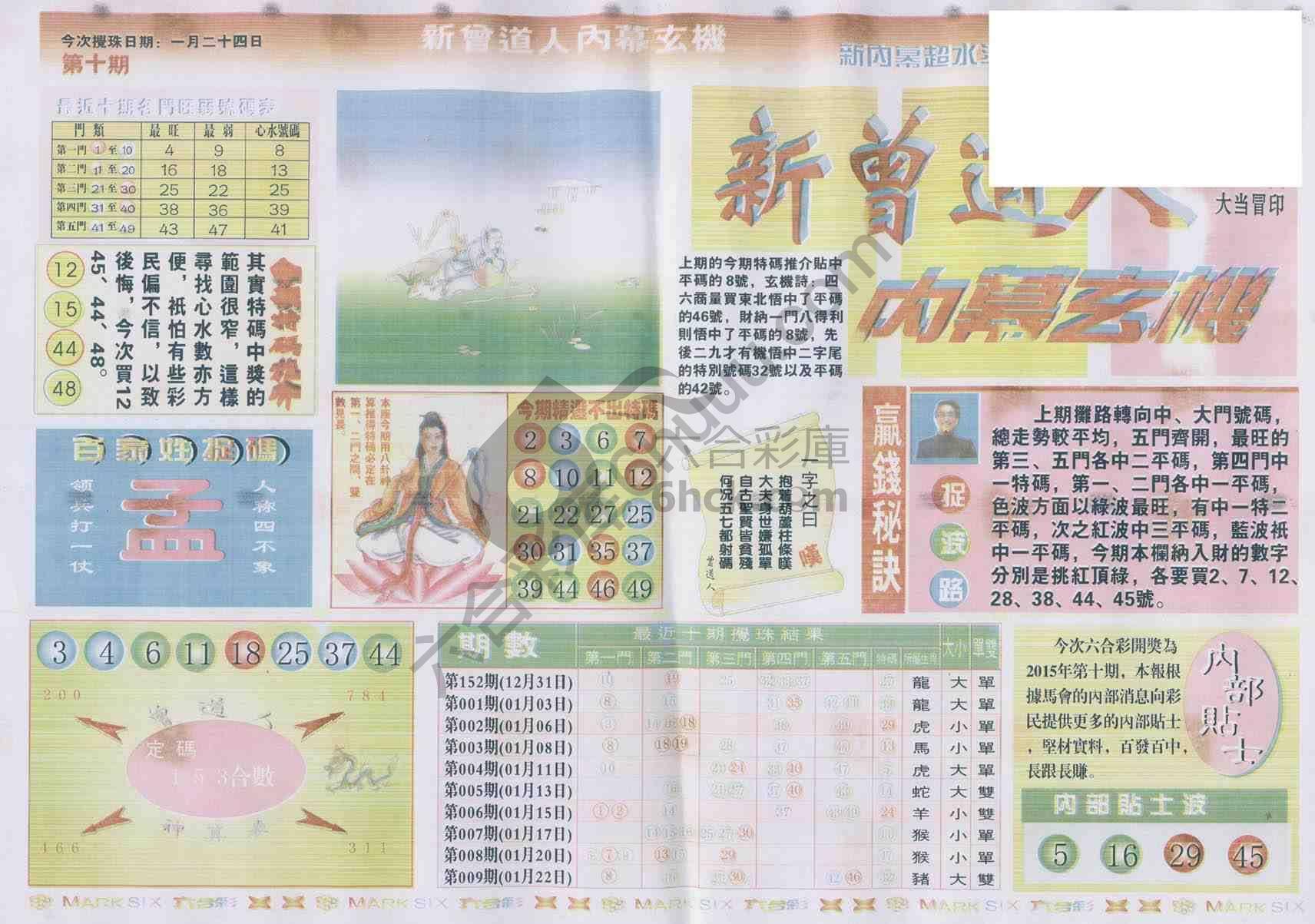 新曾道人内幕玄机
