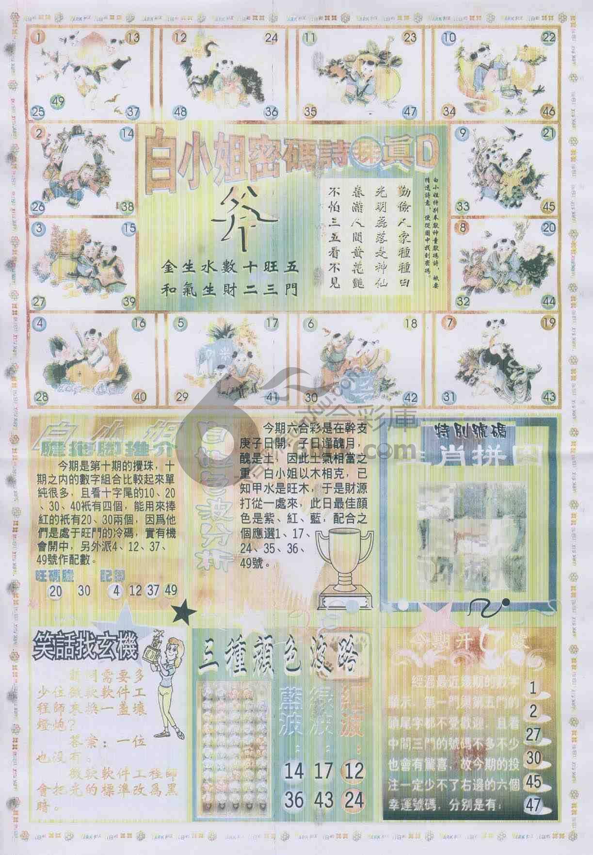 白小姐传密