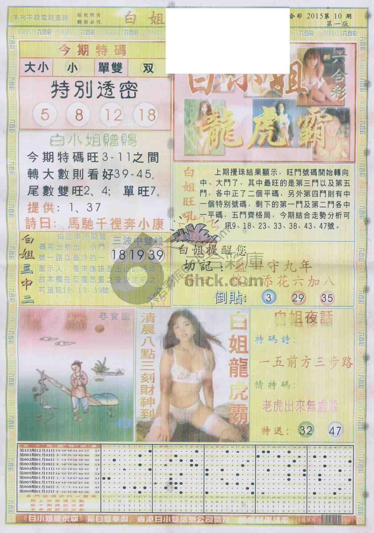 白姐龙虎霸