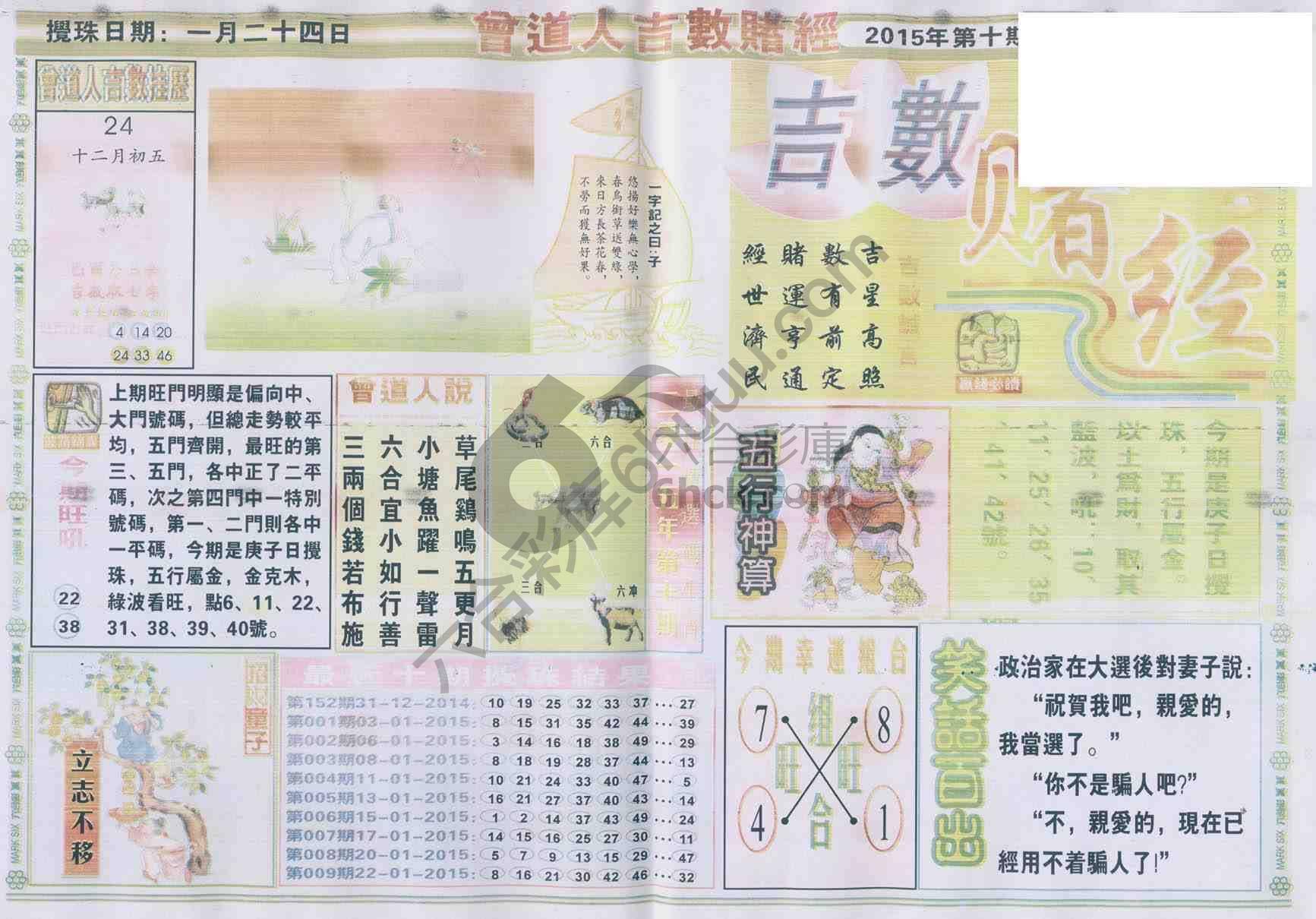 曾道人吉数赌经