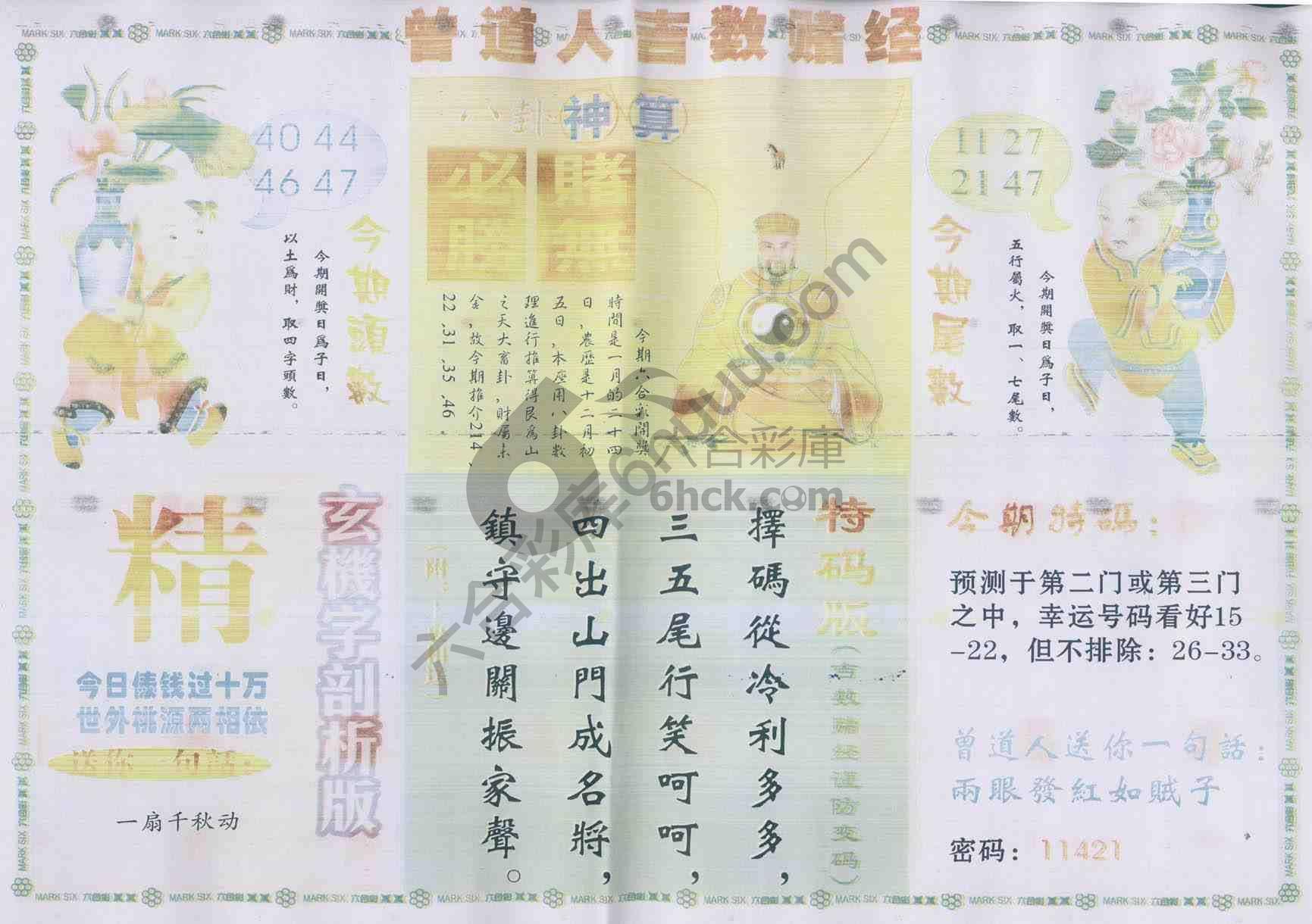 曾道人吉数赌经