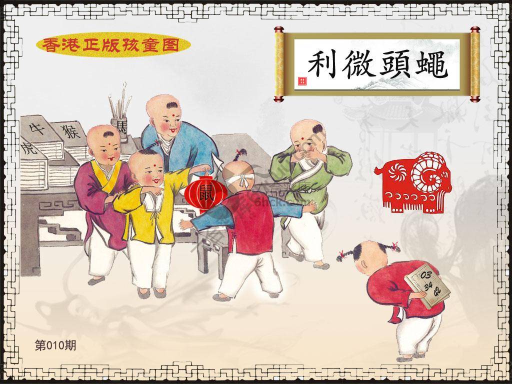 香港正版孩童图