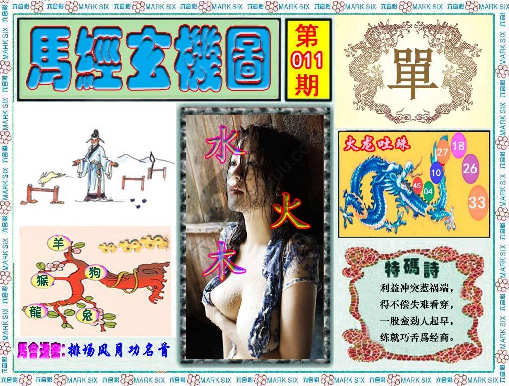 马经玄机图