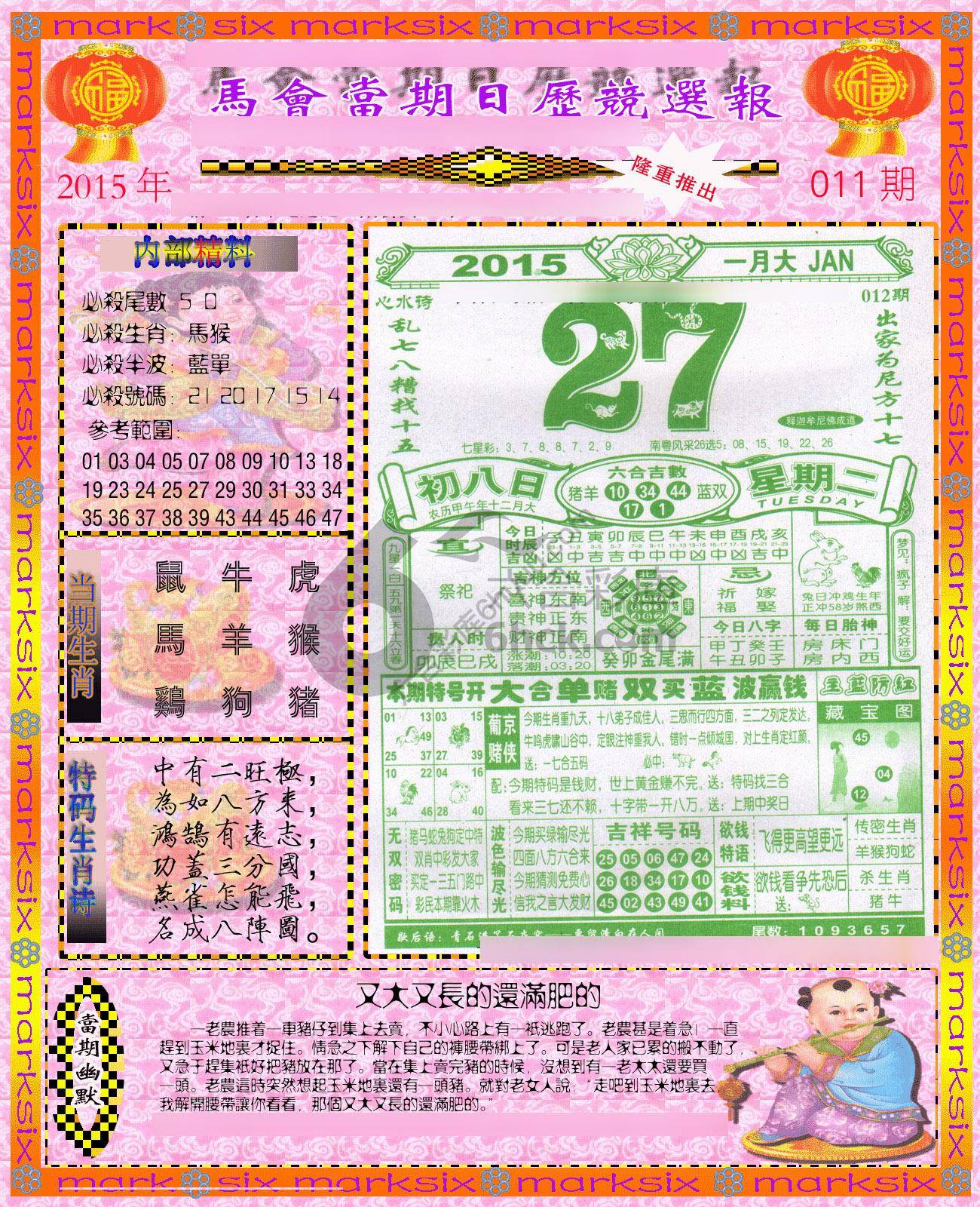 日历精选报