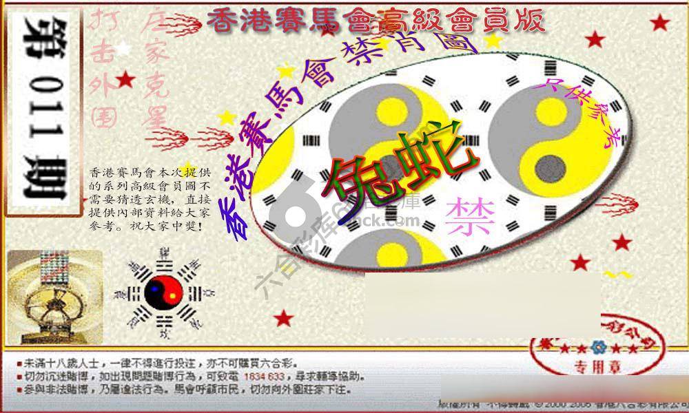 赛马会禁肖图