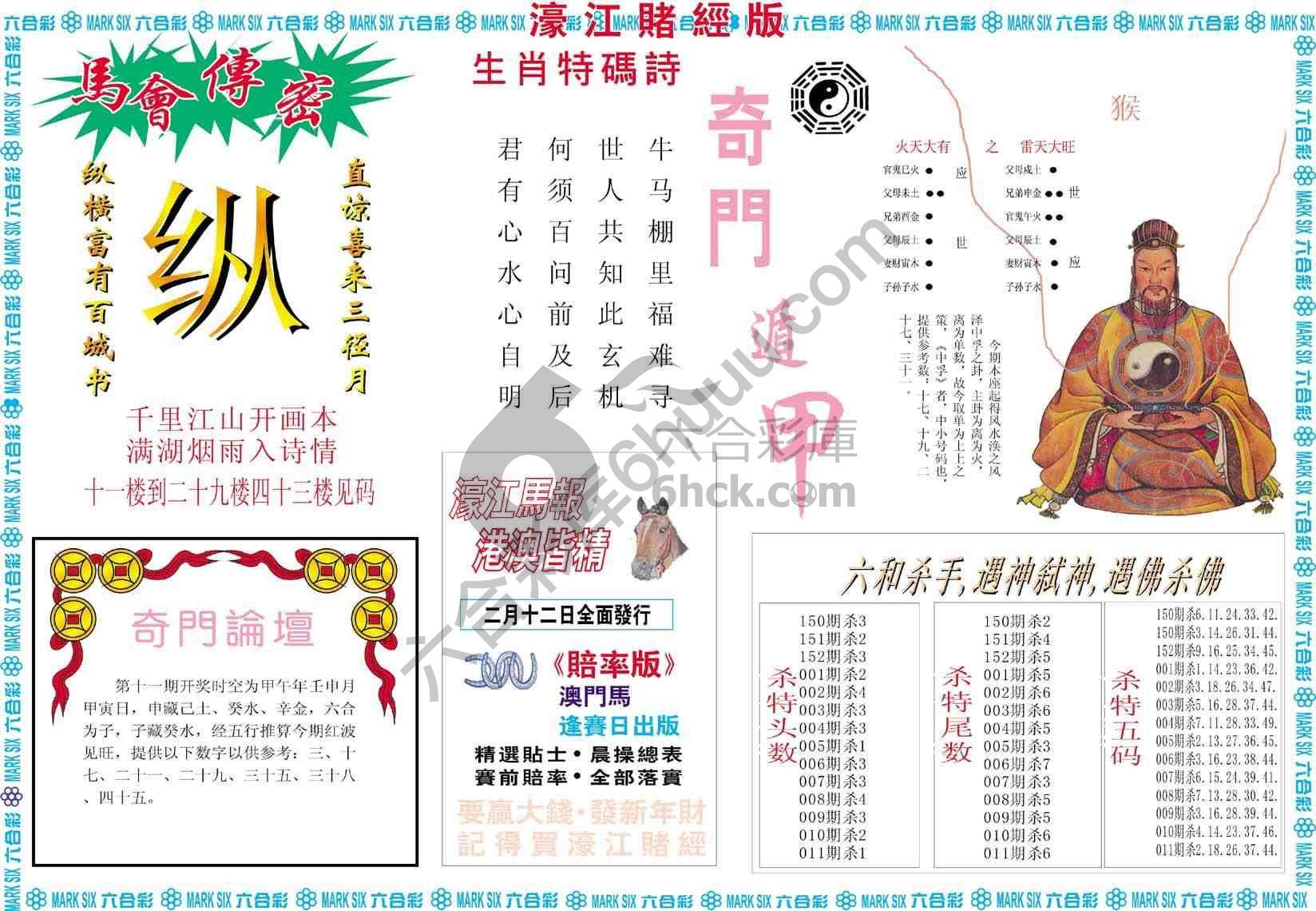 濠江赌经