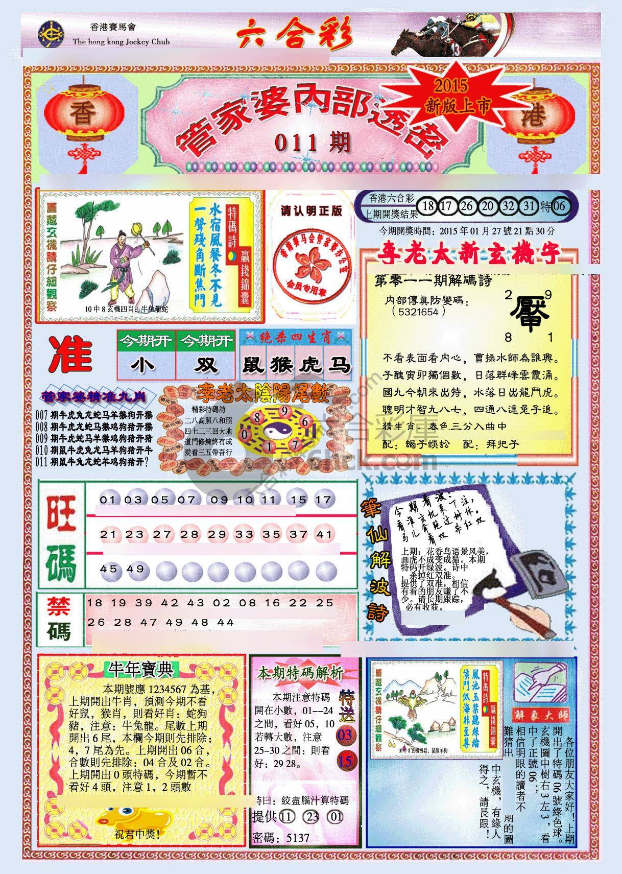管家婆内部透密
