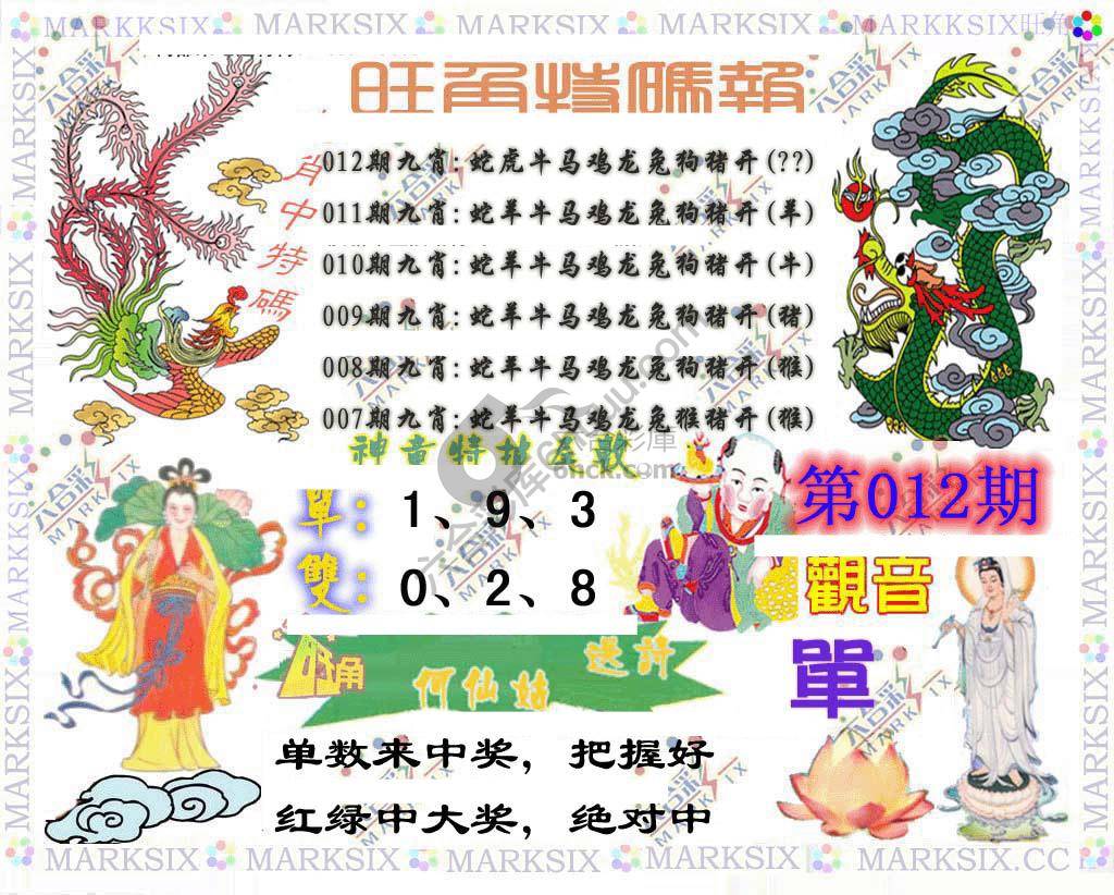 旺角特码报