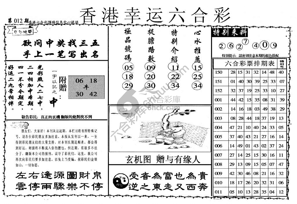 香港幸运六合彩