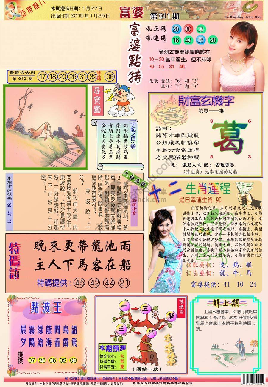 富婆翡翠秘籍图