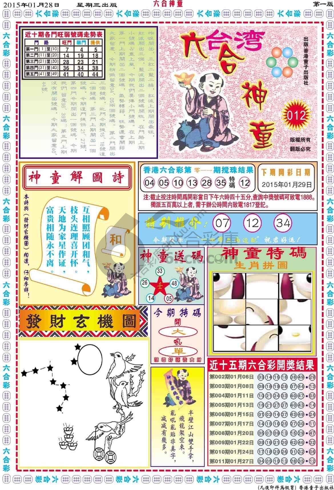 六合神童