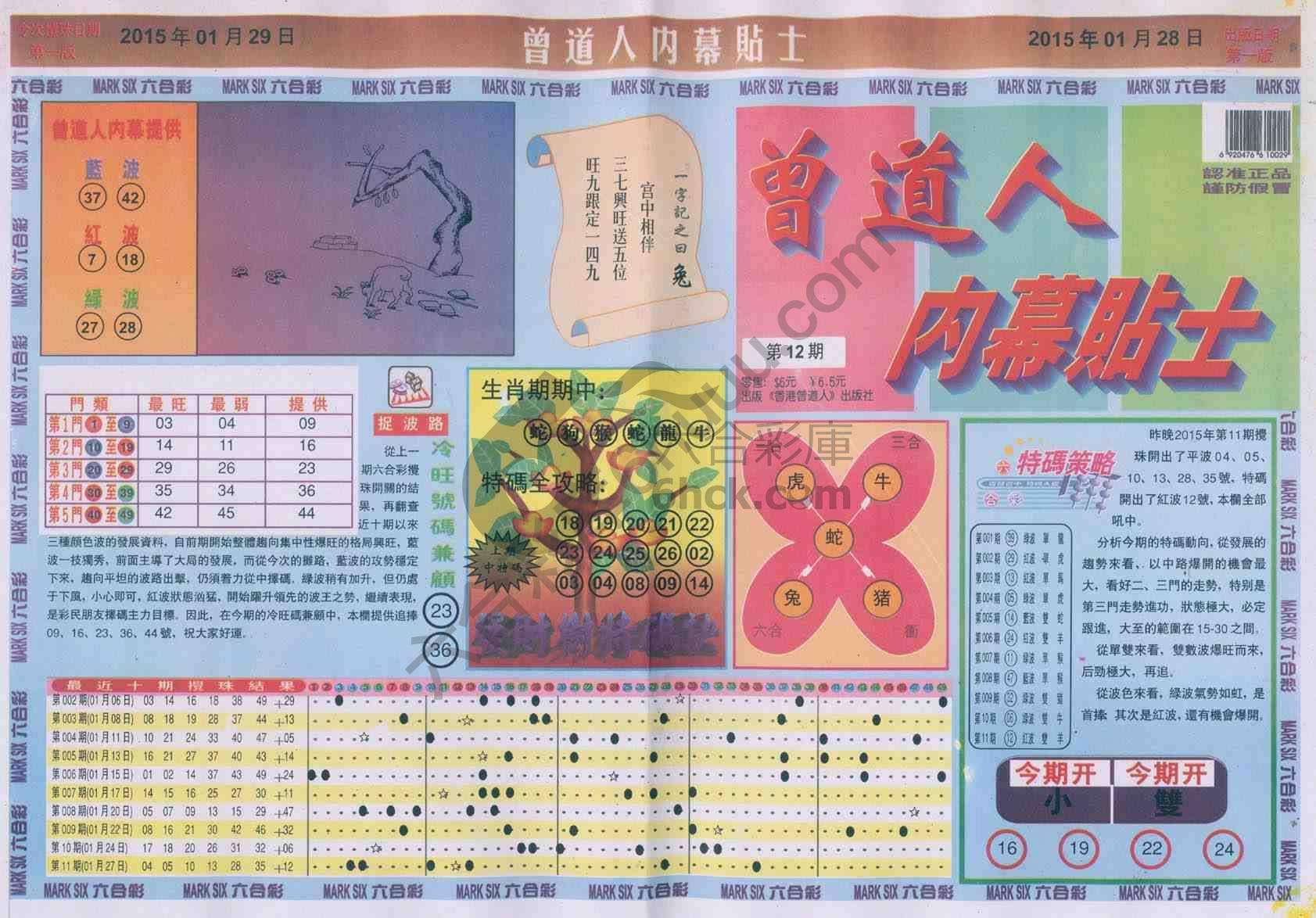 曾道人内幕贴士