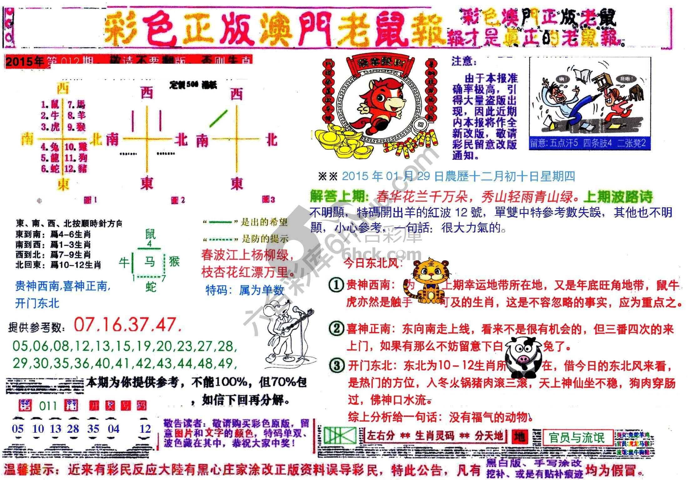 澳门老鼠报