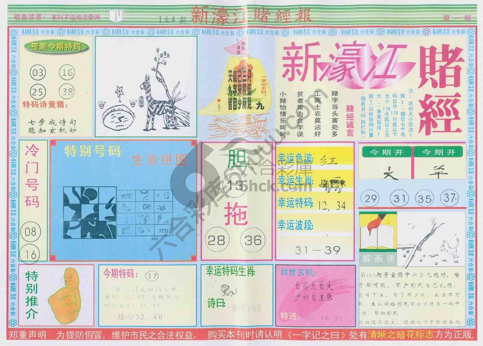 新濠江赌经