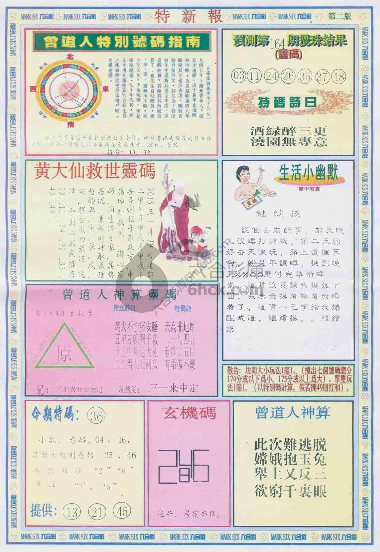 特新报