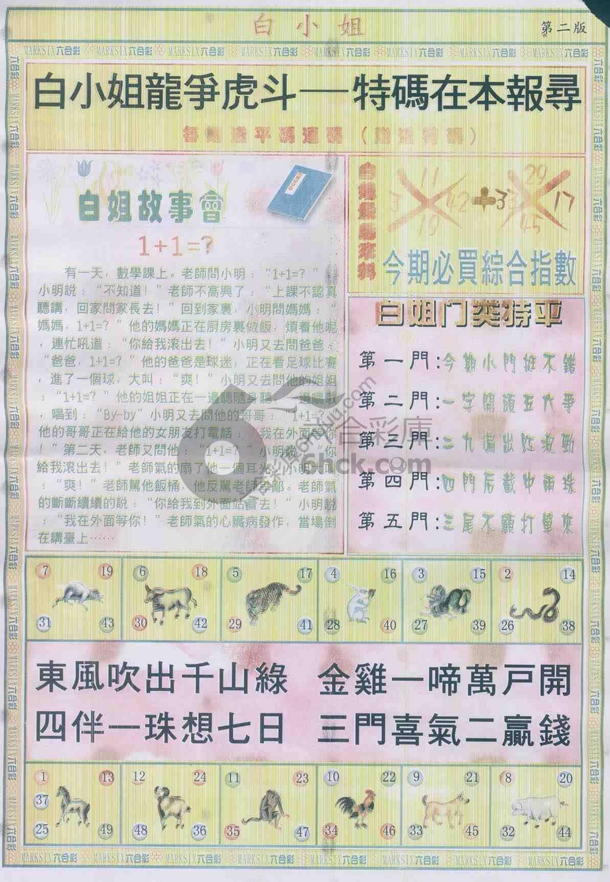 白姐龙虎霸