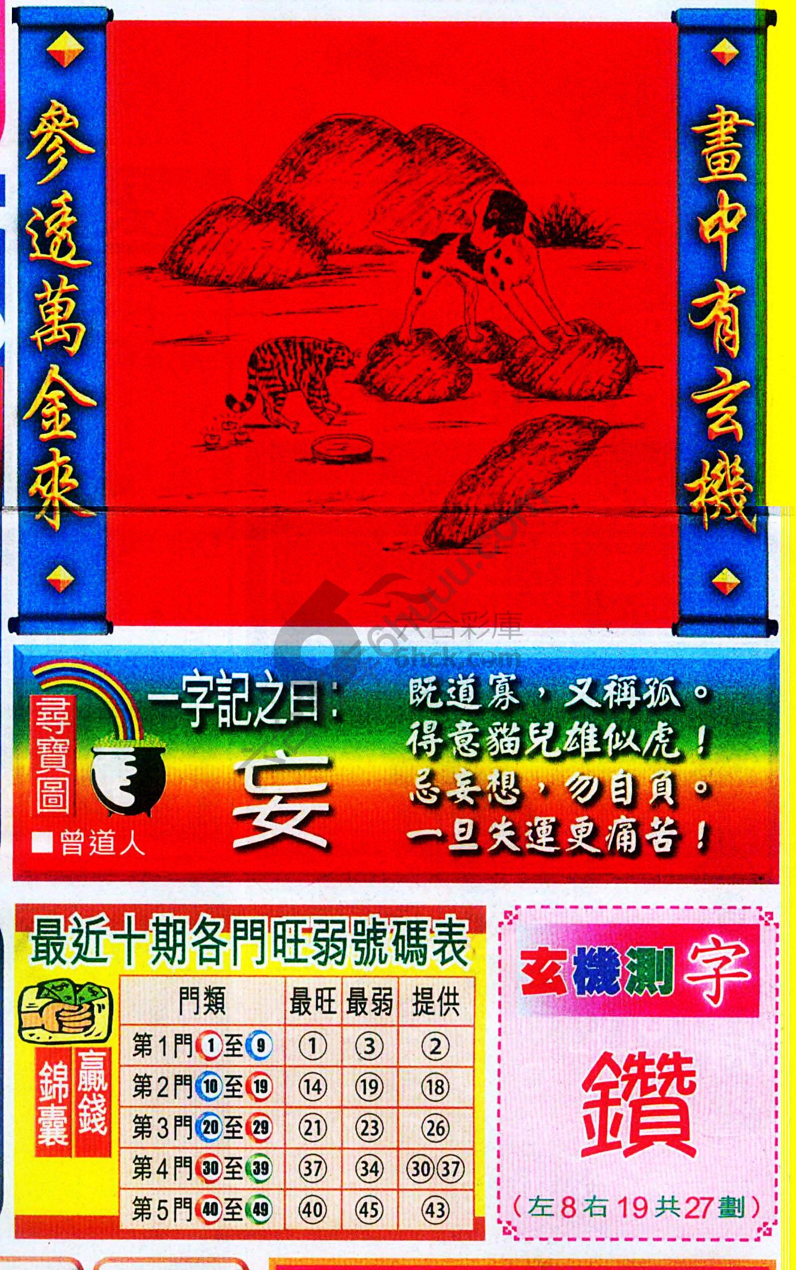 高清跑狗图
