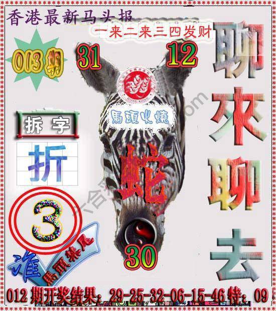 香港马头报