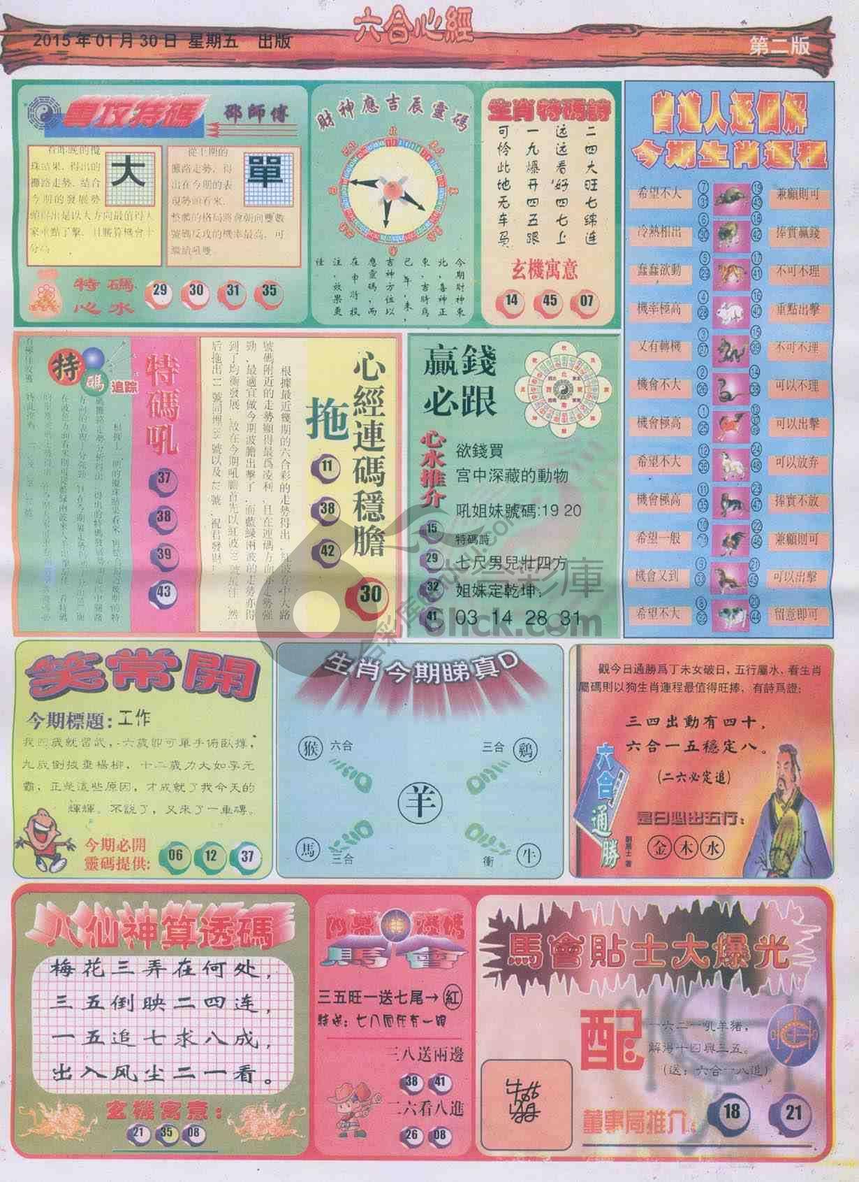 六合心经